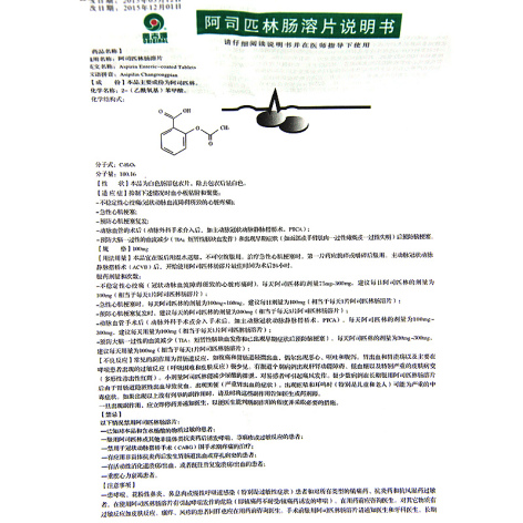阿司匹林肠溶片(奥吉娜)包装侧面图4