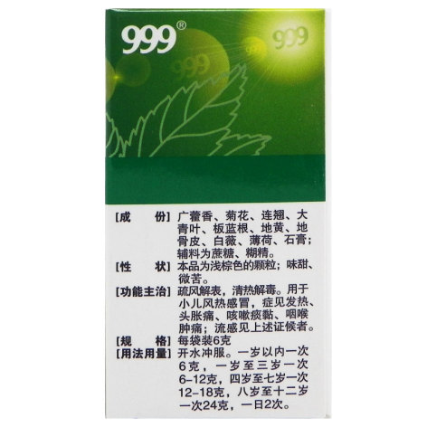 小儿感冒颗粒(999)包装侧面图2