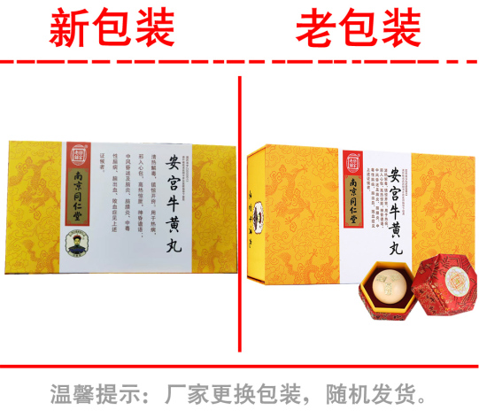 安宫牛黄丸(樂家老鋪)包装侧面图4