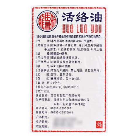 活络油(狮马龙)包装侧面图2 活络油(狮马龙)包装侧面图2