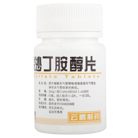 硫酸沙丁胺醇片(云鹏)包装侧面图4 硫酸沙丁胺醇片(云鹏)包装侧面图4