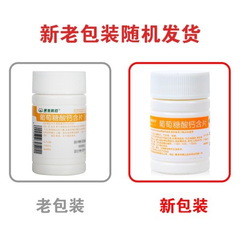 葡萄糖酸钙含片(黄海)包装侧面图2 葡萄糖酸钙含片(黄海)包装侧面图2