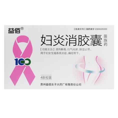 妇炎消胶囊(益佰)包装主图 妇炎消胶囊(益佰)包装主图