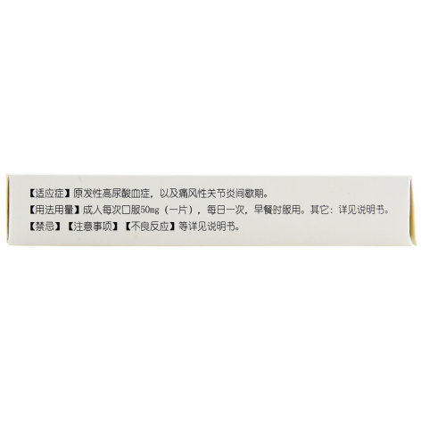苯溴马隆片(尔同舒)包装侧面图3 苯溴马隆片(尔同舒)包装侧面图3