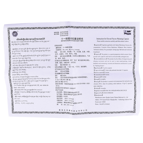 十一味维命胶囊(久美)包装侧面图4 十一味维命胶囊(久美)包装侧面图4
