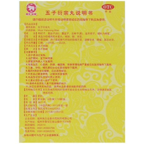 五子衍宗丸(海王金象)包装侧面图4 五子衍宗丸(海王金象)包装侧面图4