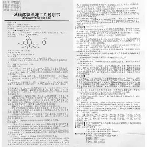 苯磺酸氨氯地平片(圣元)包装侧面图5