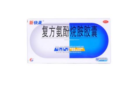复方氨酚烷胺胶囊(新快康)主图 复方氨酚烷胺胶囊(新快康)主图