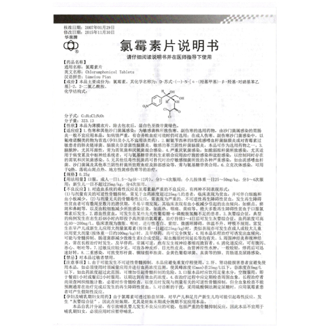 氯霉素片(华南)包装侧面图5 氯霉素片(华南)包装侧面图5