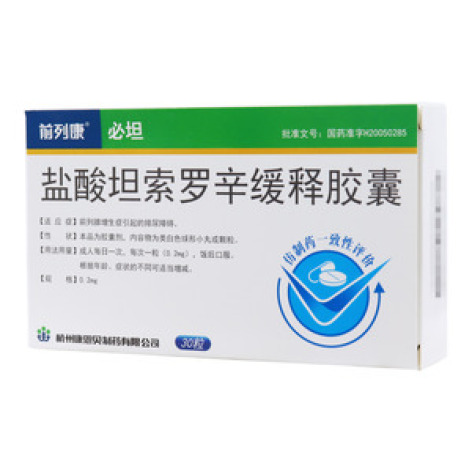 盐酸坦索罗辛缓释胶囊()包装主图