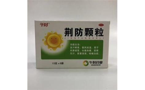 荆防颗粒(午时)主图 荆防颗粒(午时)主图