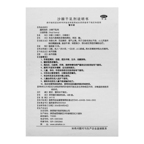 沙棘干乳剂(海天)包装侧面图4