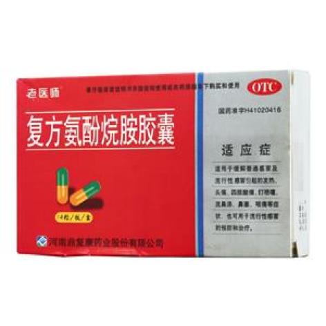 复方氨酚烷胺胶囊(老医师)包装主图 复方氨酚烷胺胶囊(老医师)包装主图