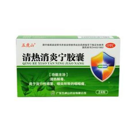 清热消炎宁胶囊(五虎山)包装主图 清热消炎宁胶囊(五虎山)包装主图