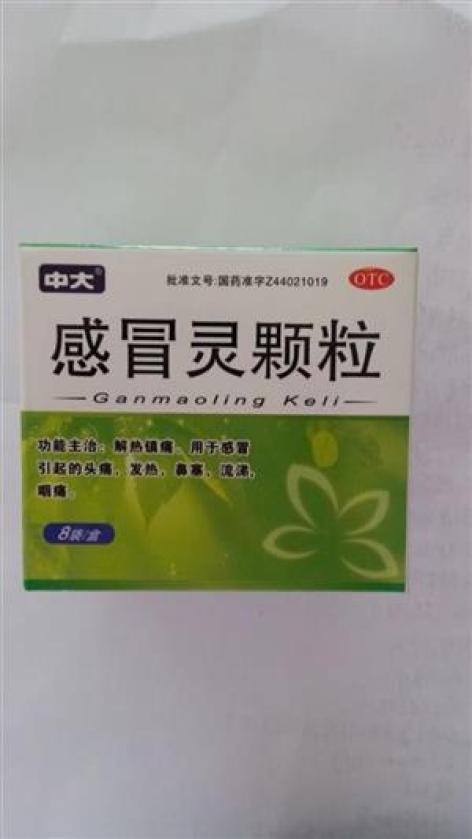 感冒灵颗粒(新峰)包装主图 感冒灵颗粒(新峰)包装主图