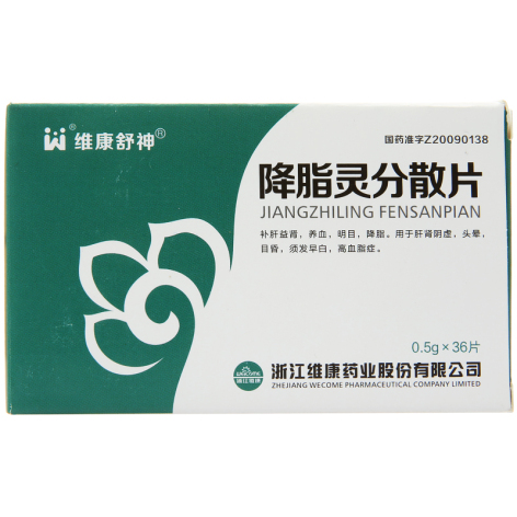 降脂灵分散片(维康舒神)包装主图 降脂灵分散片(维康舒神)包装主图