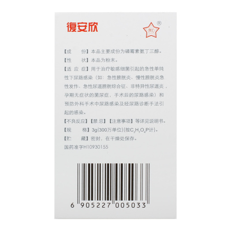 磷霉素氨丁三醇散(复安欣)包装侧面图3 磷霉素氨丁三醇散(复安欣)包装侧面图3