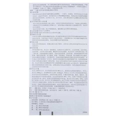 盐酸多西环素肠溶胶囊(永喜)包装侧面图4 盐酸多西环素肠溶胶囊(永喜)包装侧面图4