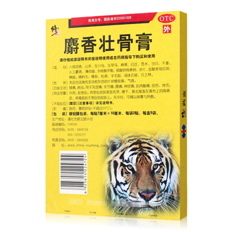 麝香壮骨膏(修正)包装侧面图4