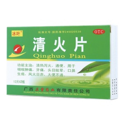 清火片(冰叶)包装主图