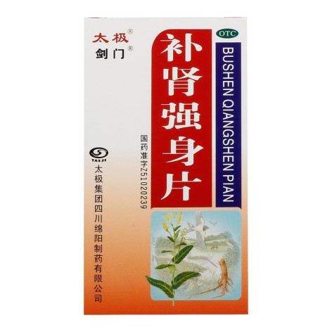 补肾强身片(太极)包装侧面图2
