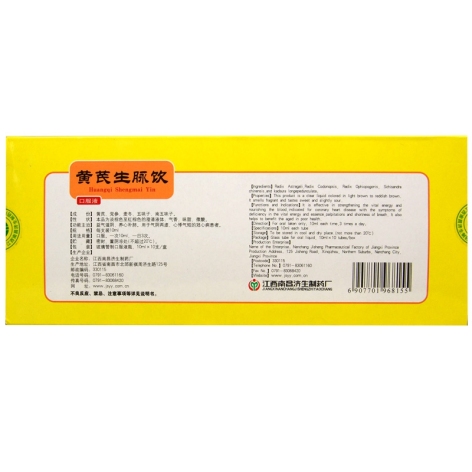黄芪生脉饮(南昌济生)包装侧面图4 黄芪生脉饮(南昌济生)包装侧面图4