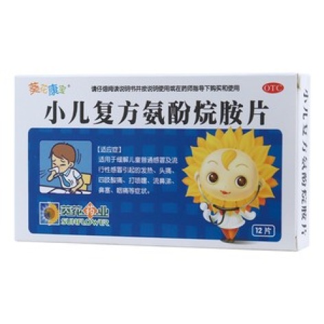 小儿复方氨酚烷胺片(葵花康宝)包装主图 小儿复方氨酚烷胺片(葵花康宝)包装主图