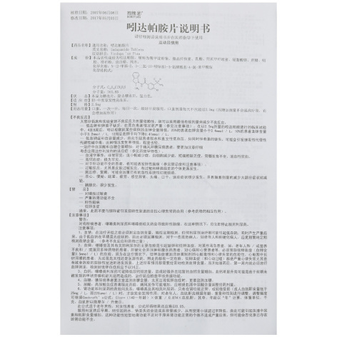 吲达帕胺片(抱抱团)包装侧面图4 吲达帕胺片(抱抱团)包装侧面图4