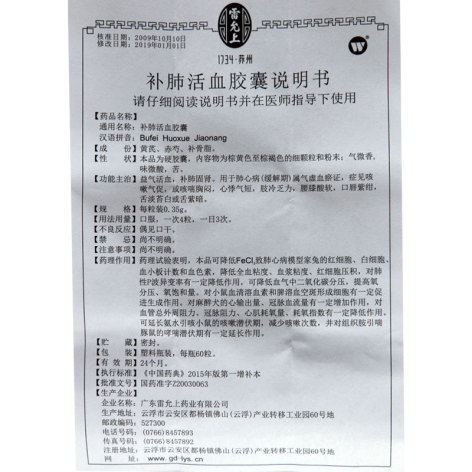 补肺活血胶囊(雷允上)包装侧面图5