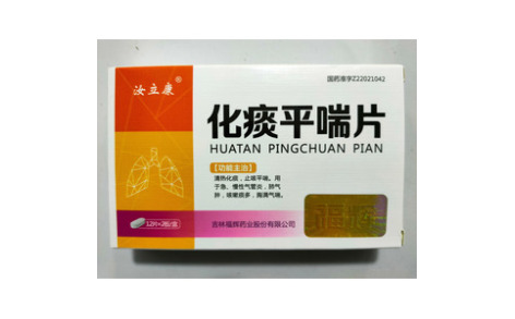 化痰平喘片()主图