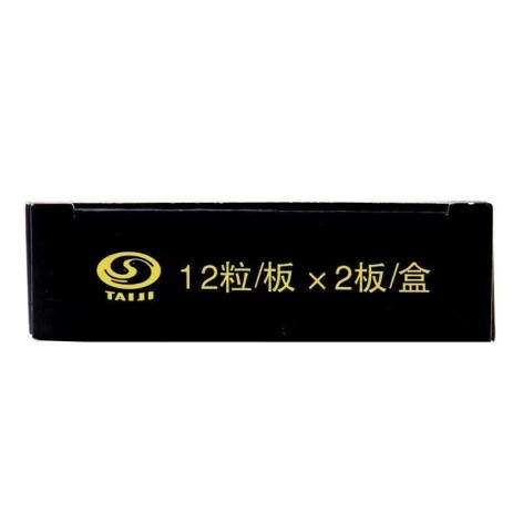 生力雄丸(太极)包装侧面图4 生力雄丸(太极)包装侧面图4