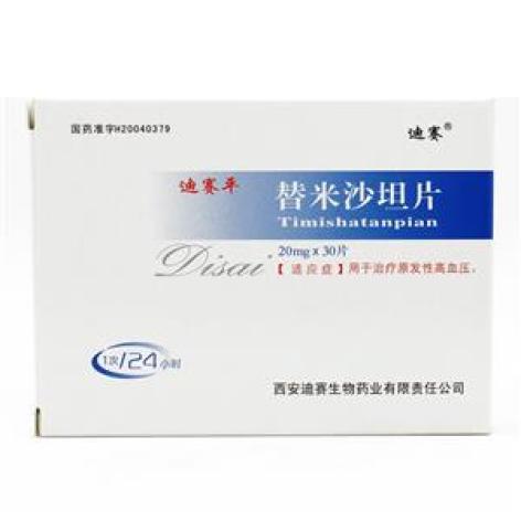 替米沙坦片(迪赛平)包装主图