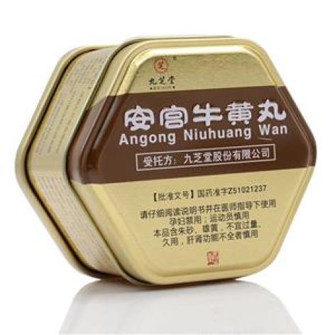 安宫牛黄丸(九芝堂)包装主图 安宫牛黄丸(九芝堂)包装主图