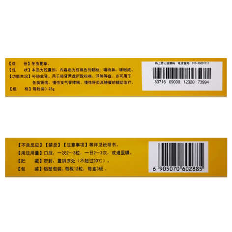 至灵胶囊(至灵)包装侧面图4 至灵胶囊(至灵)包装侧面图4