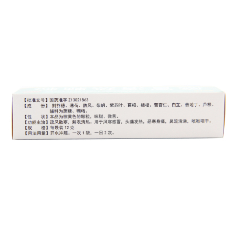 感冒清热颗粒(葵花)包装侧面图4 感冒清热颗粒(葵花)包装侧面图4