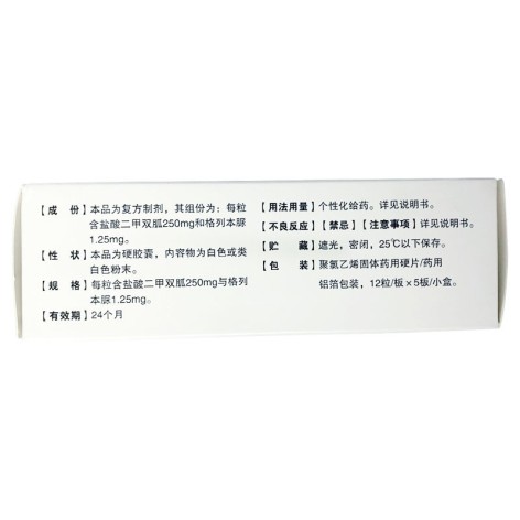 二甲双胍格列本脲胶囊(Ⅰ)(柏海)包装侧面图3