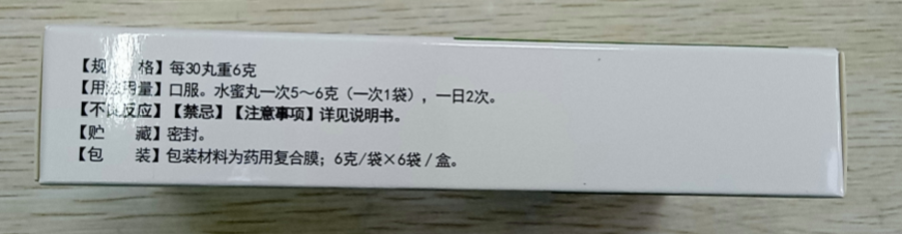 蛤蚧定喘丸(盾克)包装侧面图3 蛤蚧定喘丸(盾克)包装侧面图3
