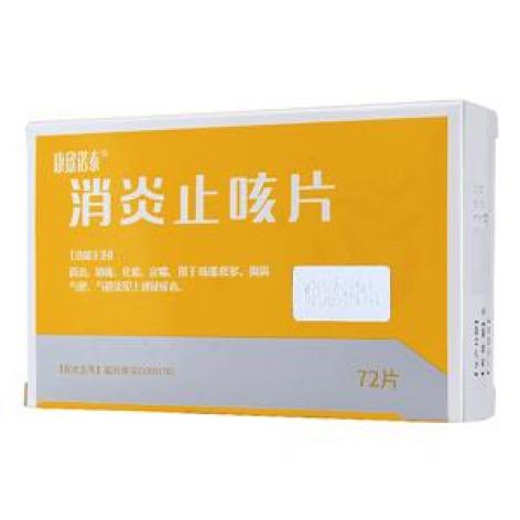 消炎止咳片(康欣诺泰)包装主图
