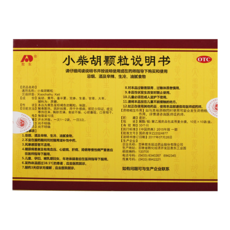 小柴胡颗粒(敖东)包装侧面图3 小柴胡颗粒(敖东)包装侧面图3