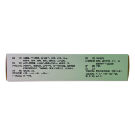 虫草清肺胶囊(同济堂)包装侧面图3