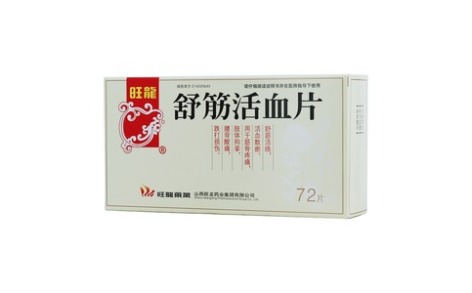 舒筋活血片(旺龍)主图
