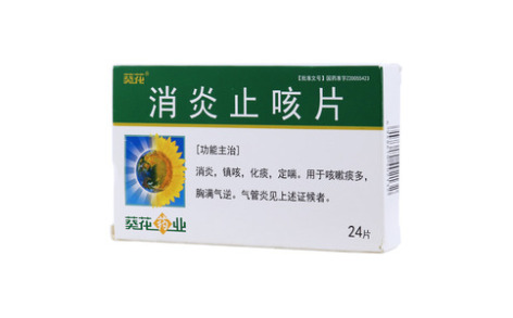 消炎止咳片(葵花)主图