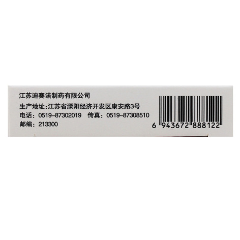甲钴胺片(禾保)包装侧面图2 甲钴胺片(禾保)包装侧面图2