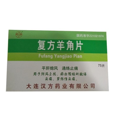 复方羊角片(汉方)包装主图 复方羊角片(汉方)包装主图