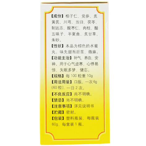 柏子养心丸(同仁堂)包装侧面图3 柏子养心丸(同仁堂)包装侧面图3
