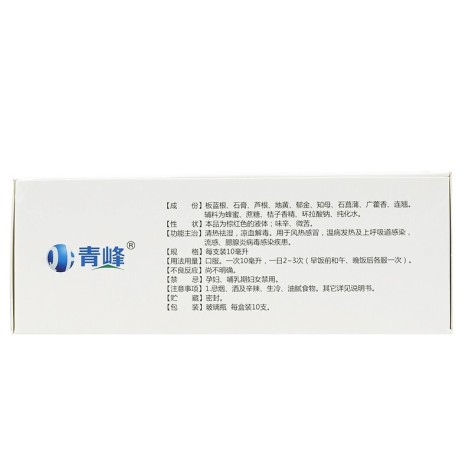抗病毒口服液(青峰)包装侧面图3 抗病毒口服液(青峰)包装侧面图3