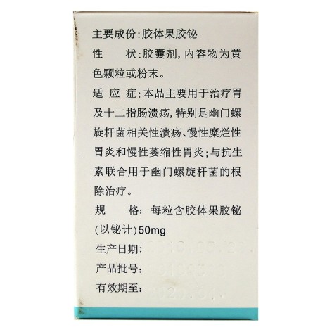 胶体果胶铋胶囊(同敏)包装侧面图2 胶体果胶铋胶囊(同敏)包装侧面图2