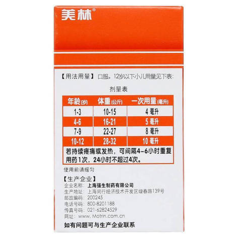 布洛芬混悬液(美林)包装侧面图2