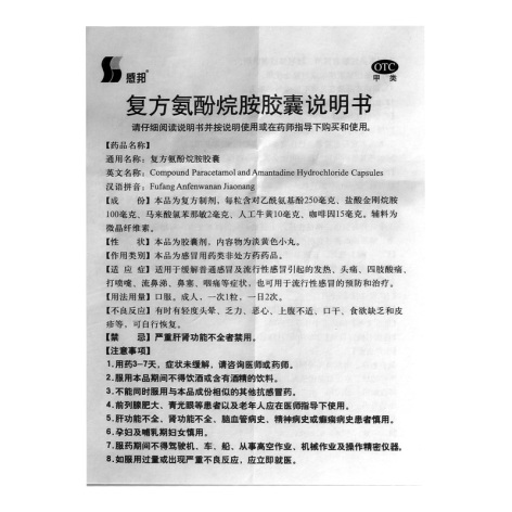 复方氨酚烷胺胶囊(感邦)包装侧面图4 复方氨酚烷胺胶囊(感邦)包装侧面图4