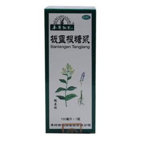 板蓝根糖浆(本草纲目)包装主图 板蓝根糖浆(本草纲目)包装主图